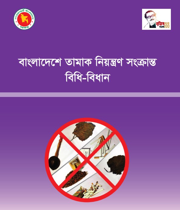 Tobacco Control Law, Rules & Regulation