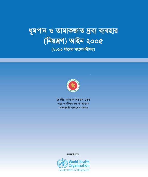 Tobacco Control Law 2005 with amendment of 2013 (bangla)